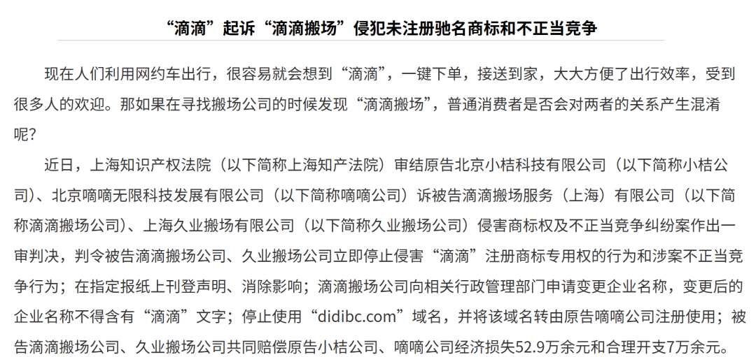滴滴搬场败诉滴滴！近似域名“didibc.com”被收回