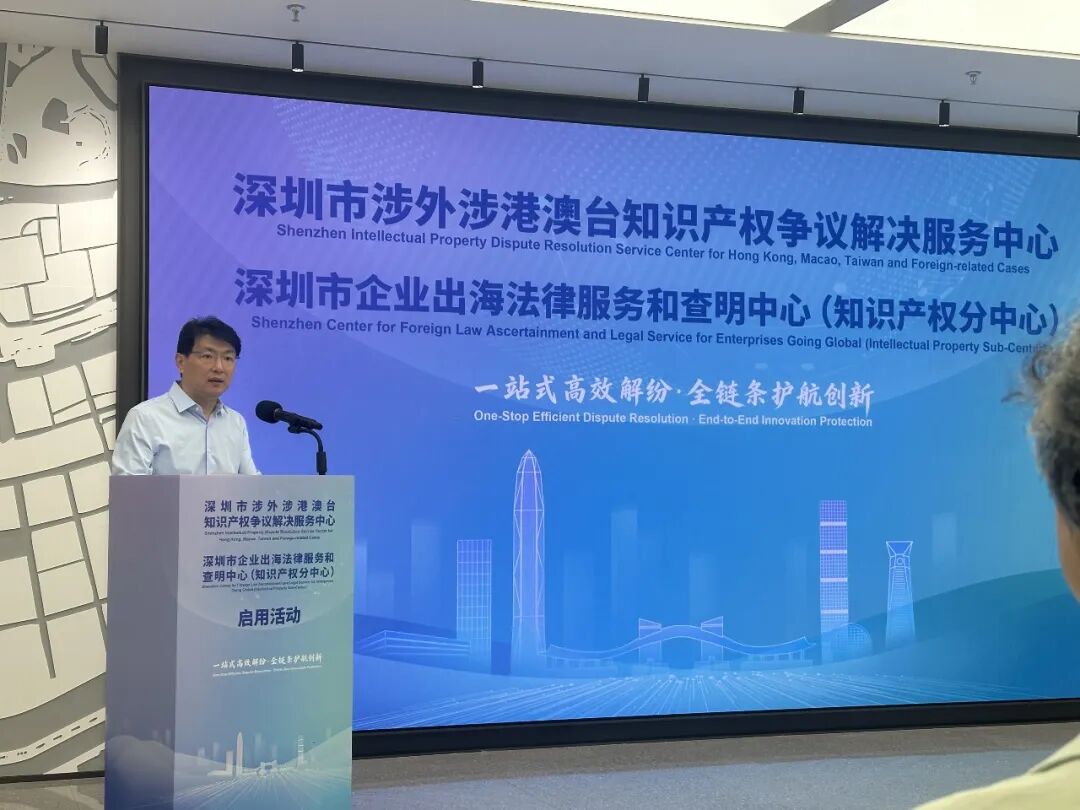 海域云受邀出席深圳市涉外知识产权争议解决服务工作交流会