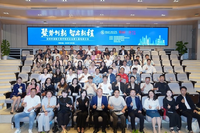 “聚势创新 智启新程”电商论坛圆满举办 海域云赋能产业高质量发展