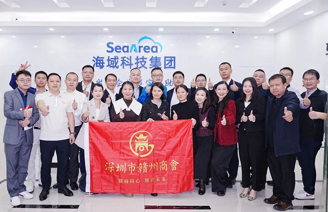 深圳市赣州商会到访海域云 共探企业服务新路径