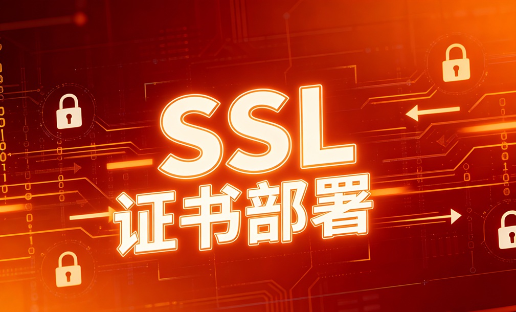 SSL部署6.jpg
